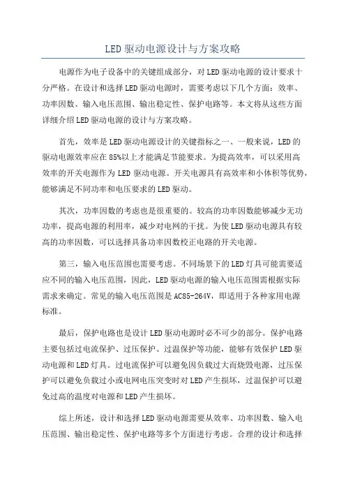 LED驱动电源设计与方案攻略