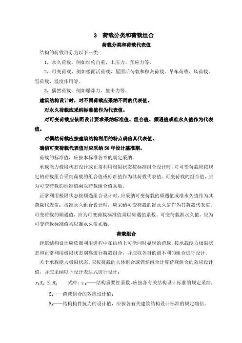 ,荷载分类和荷载组合
