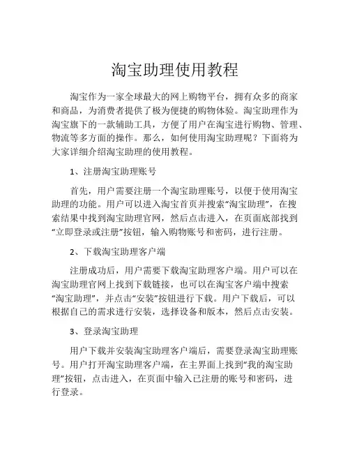淘宝助理使用教程