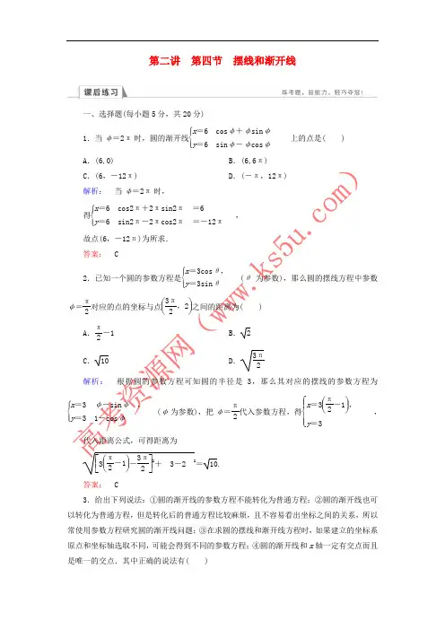 2017年高中数学 第二章 参数方程 第4节 摆线和渐开线检测 北师大版选修4-4