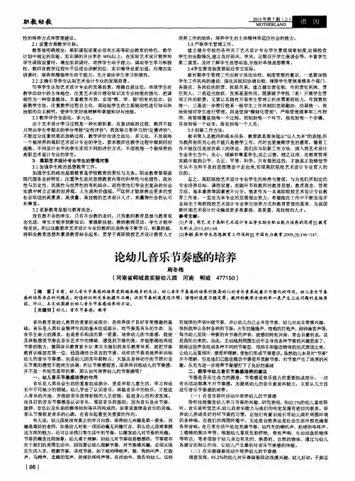 论幼儿音乐节奏感的培养