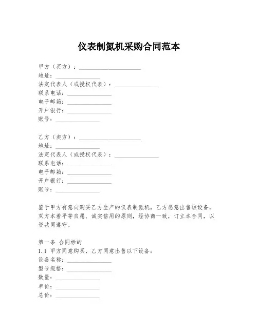 仪表制氮机采购合同范本