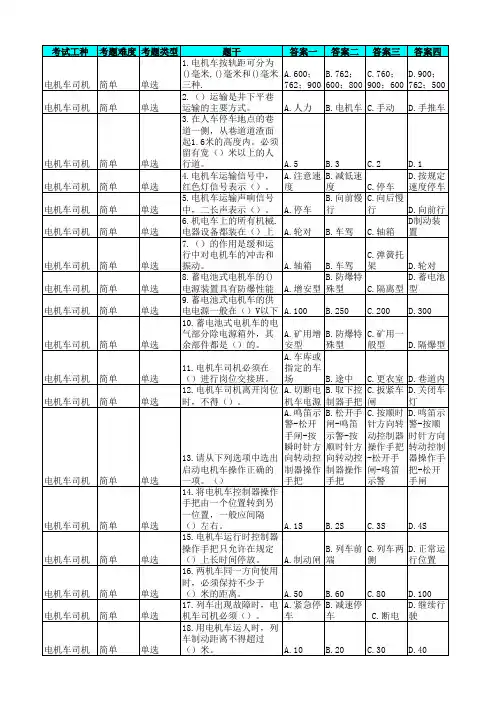 电机车司机机考题