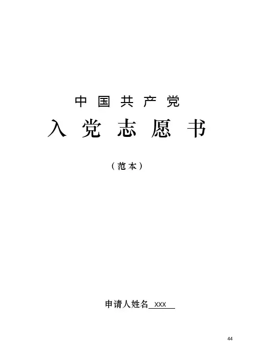入党志愿书填写范本