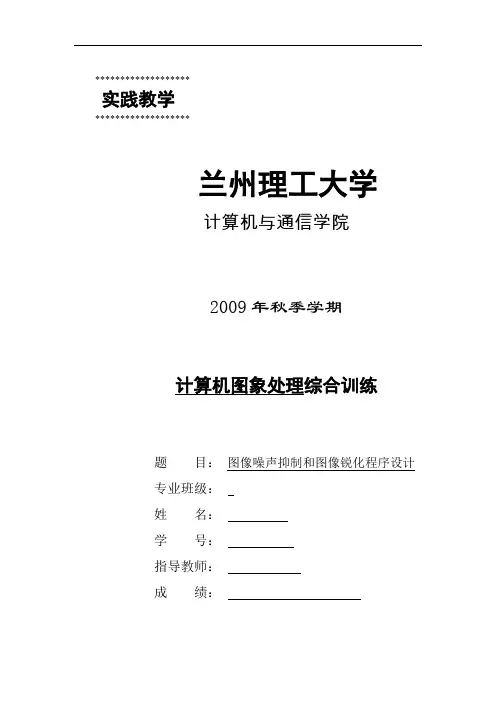 图像噪声抑制和图像锐化程序设计