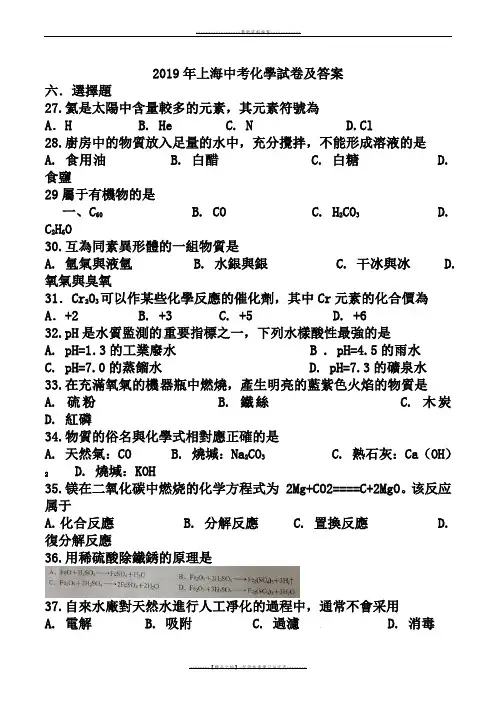 【精品】2019年上海市中考化学试卷(含答案)word版本