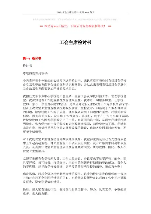 2018-工会主席检讨书-优秀word范文 (11页)