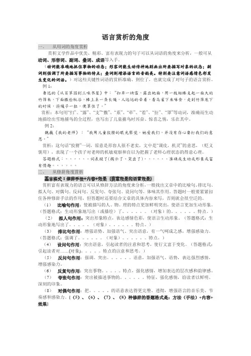 语言赏析的角度