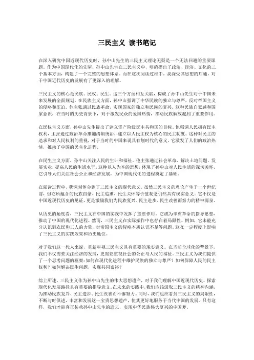 三民主义 读书笔记