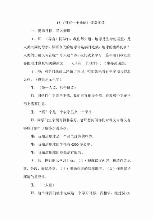 13.只有一个地球(课堂实录)(6)
