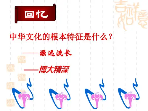 高中思想政治6.2博大精深的中华文化(共42张PPT)优秀课件1