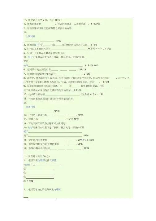 贵州通用技术会考试题