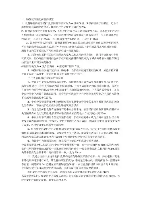 护栏设置规范细则