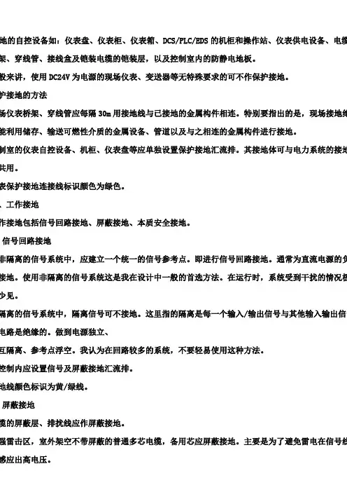 仪表接地规范知识