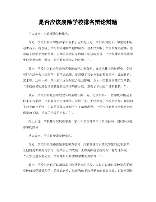 是否应该废除学校排名辩论辩题