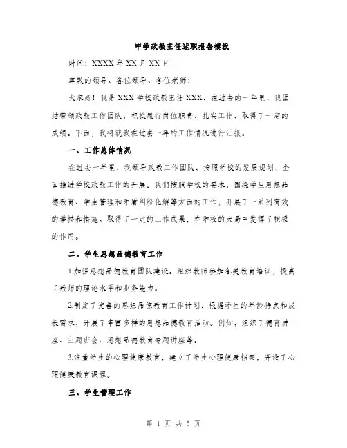 中学政教主任述职报告模板(二篇)