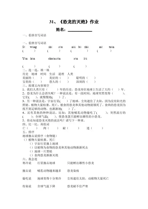31、恐龙的灭绝作业