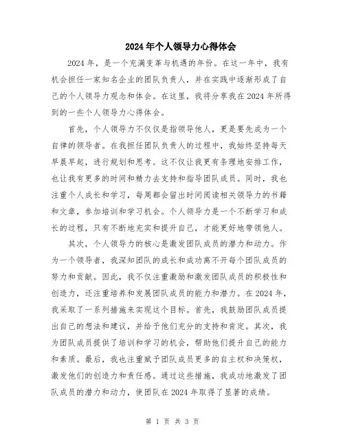 2024年个人领导力心得体会