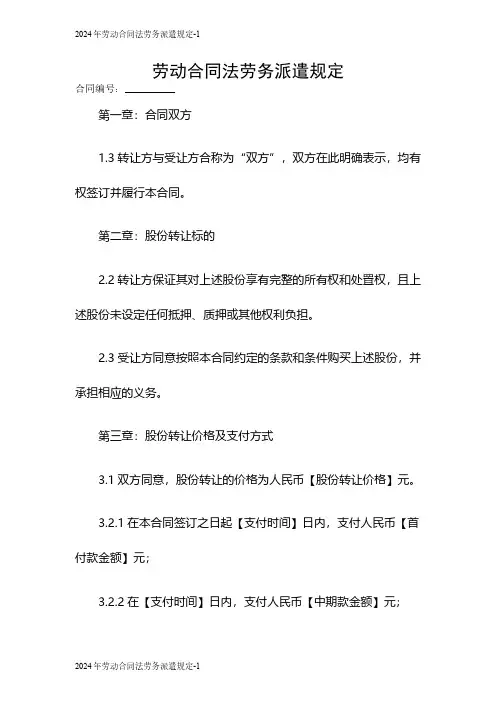 2024劳动合同法劳务派遣规定