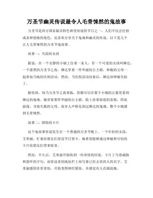 万圣节幽灵传说最令人毛骨悚然的鬼故事