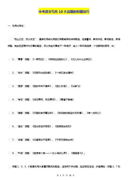 中考语文写作10大话题的拟题技巧