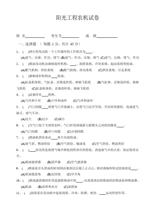 农机考试试卷