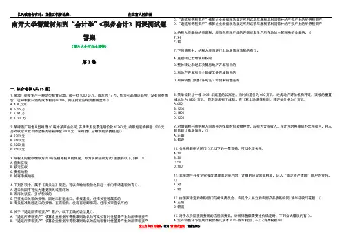 南开大学智慧树知到“会计学”《税务会计》网课测试题答案2