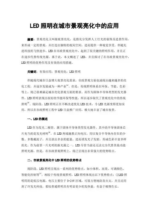 LED照明在城市景观亮化中的应用