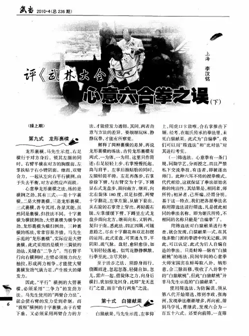评《武林大会》心意六合拳之误(下)