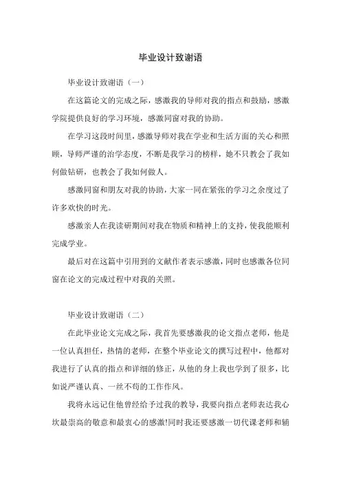 毕业设计致谢语