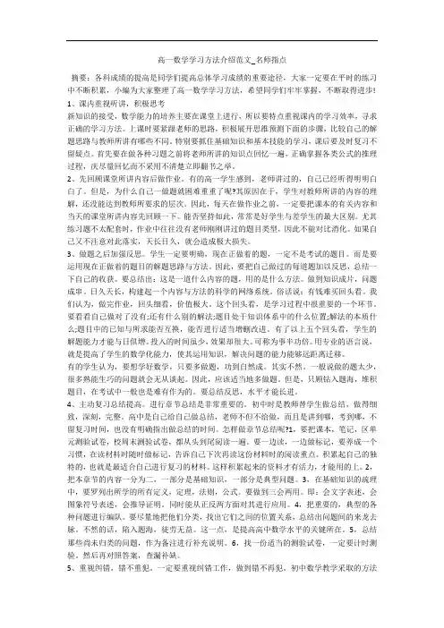 高一数学学习方法介绍范文_名师指点 