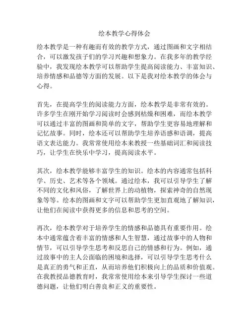绘本教学心得体会