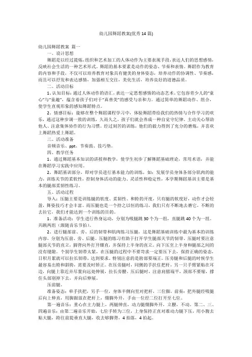 幼儿园舞蹈教案(优秀14篇)