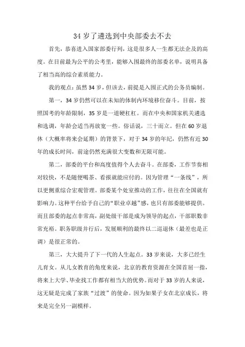 34岁了遴选到中央部委去不去