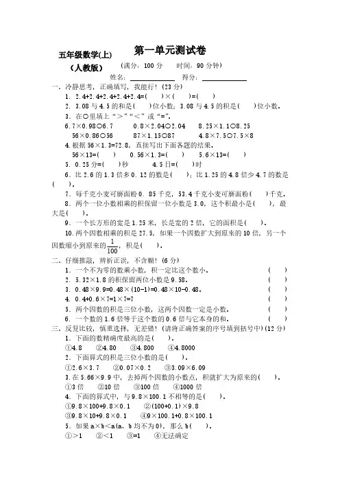 2019-2020部编人教版5五年级数学上册(全册)测试卷【附答案】