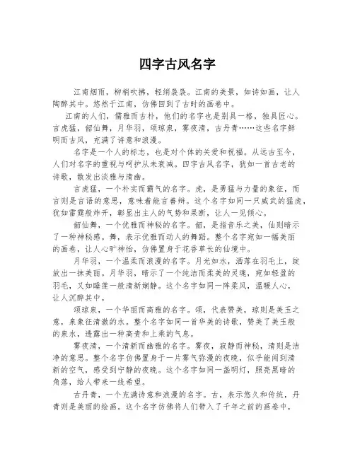 四字古风名字