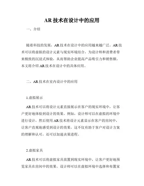 AR技术在设计中的应用