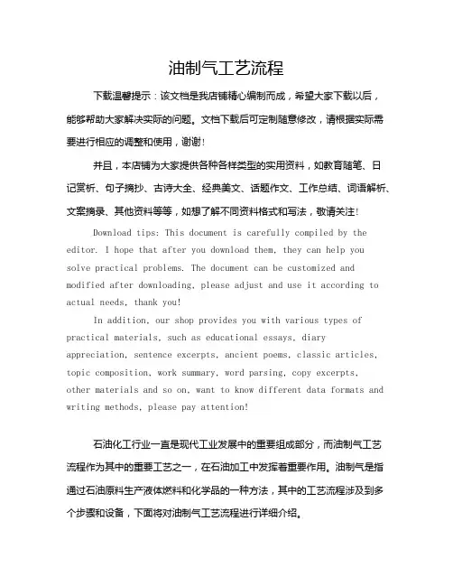 油制气工艺流程