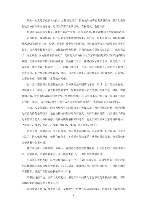 热映电影《失孤》心得体会四篇精选