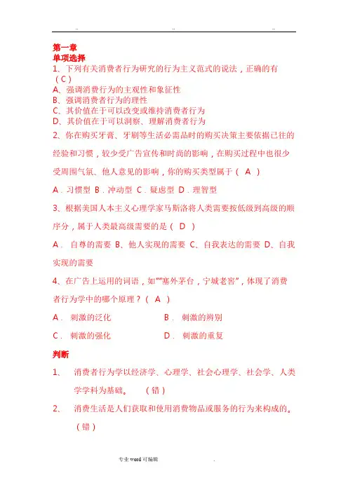 消费者行为学试题与答案