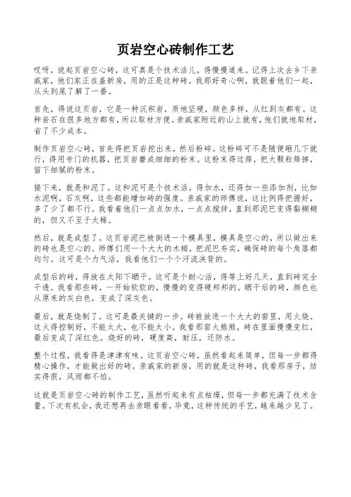 页岩空心砖制作工艺