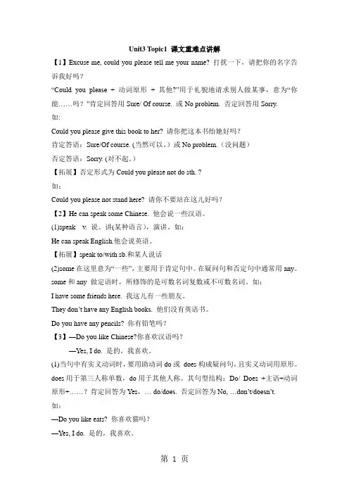 仁爱版英语七年级上册 Unit3 Getting Together Topic1 Does he speak Chinaese 课文重难点讲解