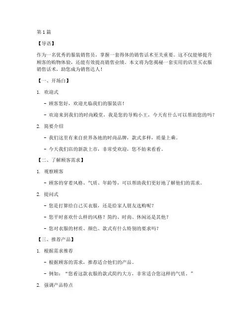店里买衣服销售话术(3篇)
