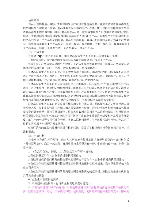 食品用容器QS要求