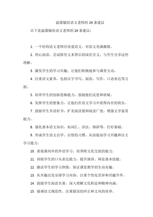 温儒敏给语文老师的24条建议