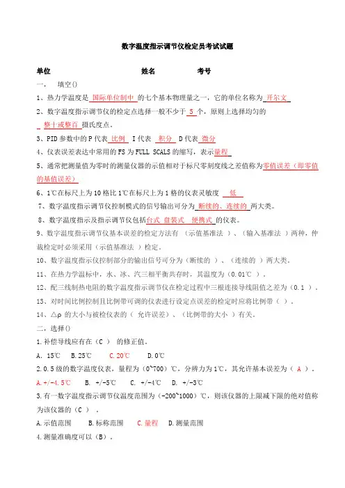 温度二次仪表计量检定员试题和参考答案