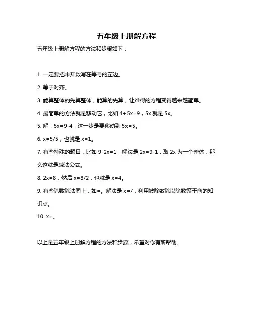 五牟级上册解方程