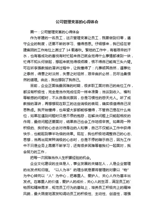 公司管理变革的心得体会