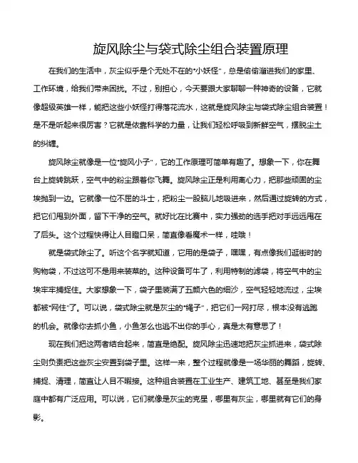 旋风除尘与袋式除尘组合装置原理