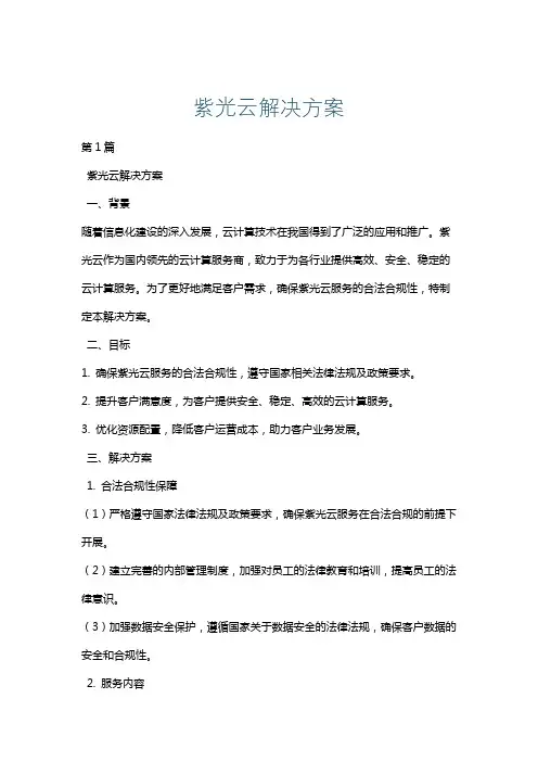 紫光云解决方案